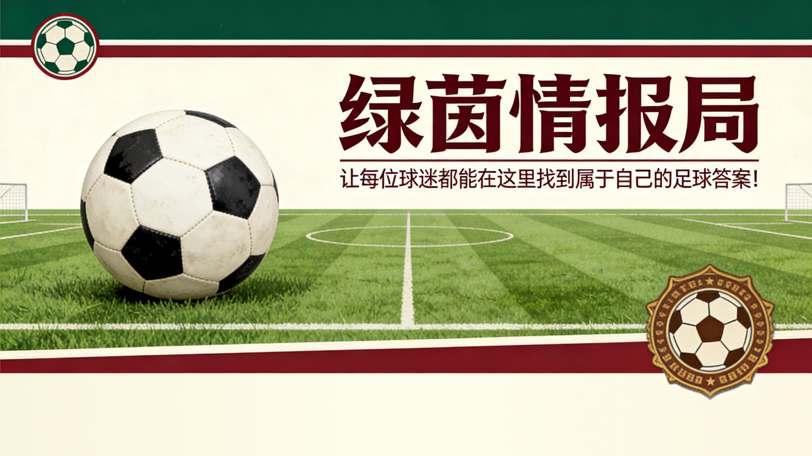瑟洛特：对阵阿森纳不会再被视为热门？我们只专注于自身